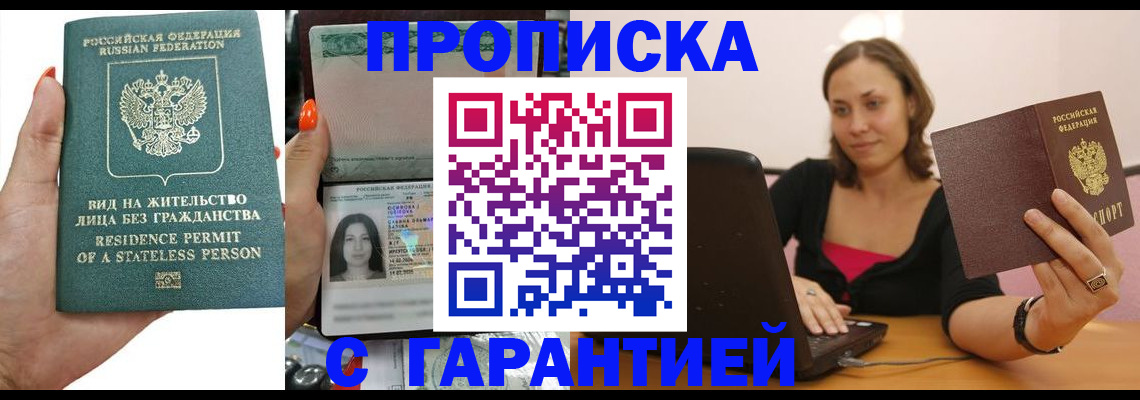 прописка гарантия в Светлом