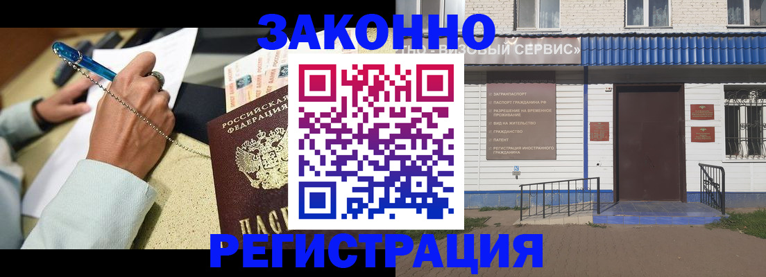 миграционный учет в Светлом