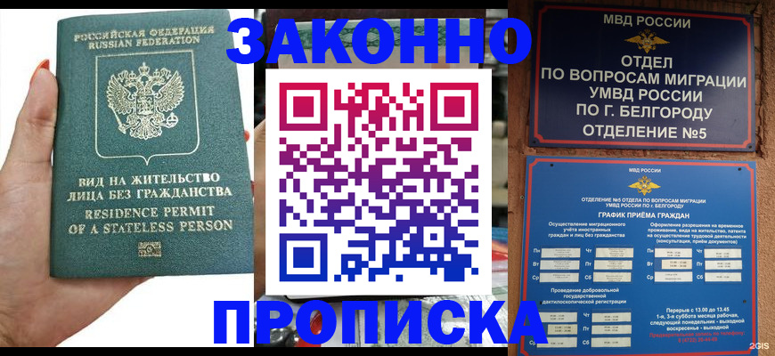 прописка для кредита в Светлом