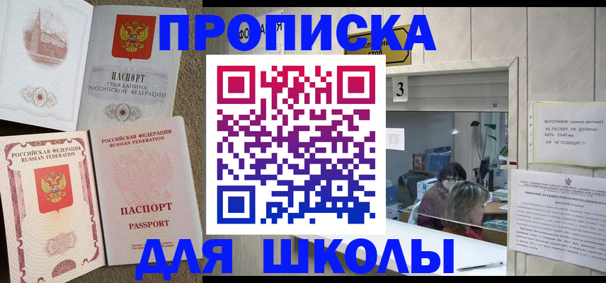 временная регистрация надежно в Светлом