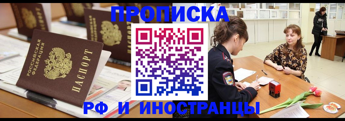 прописка 2025 в Светлом