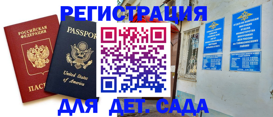 временная регистрация купить в Светлом