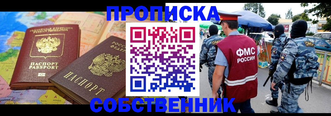 временная регистрация купить в Светлом